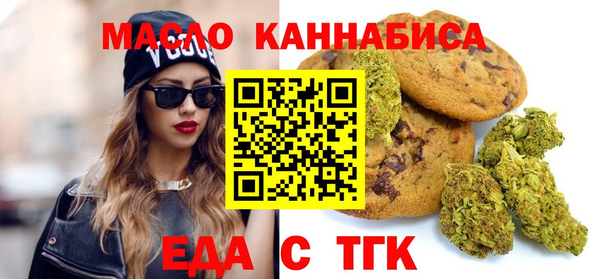 Печенье с ТГК марихуана  Вход с VPN  Грязи 