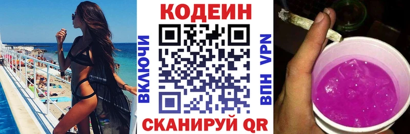 продажа наркотиков Грязи Кодеиновый сироп Lean напиток Lean (лин)