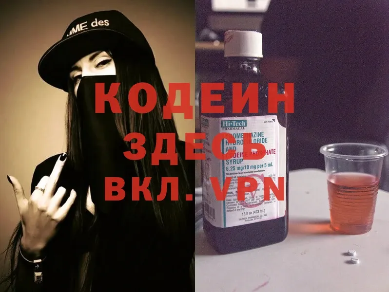 Кодеин напиток Lean (лин)  MEGA зеркало  Грязи 