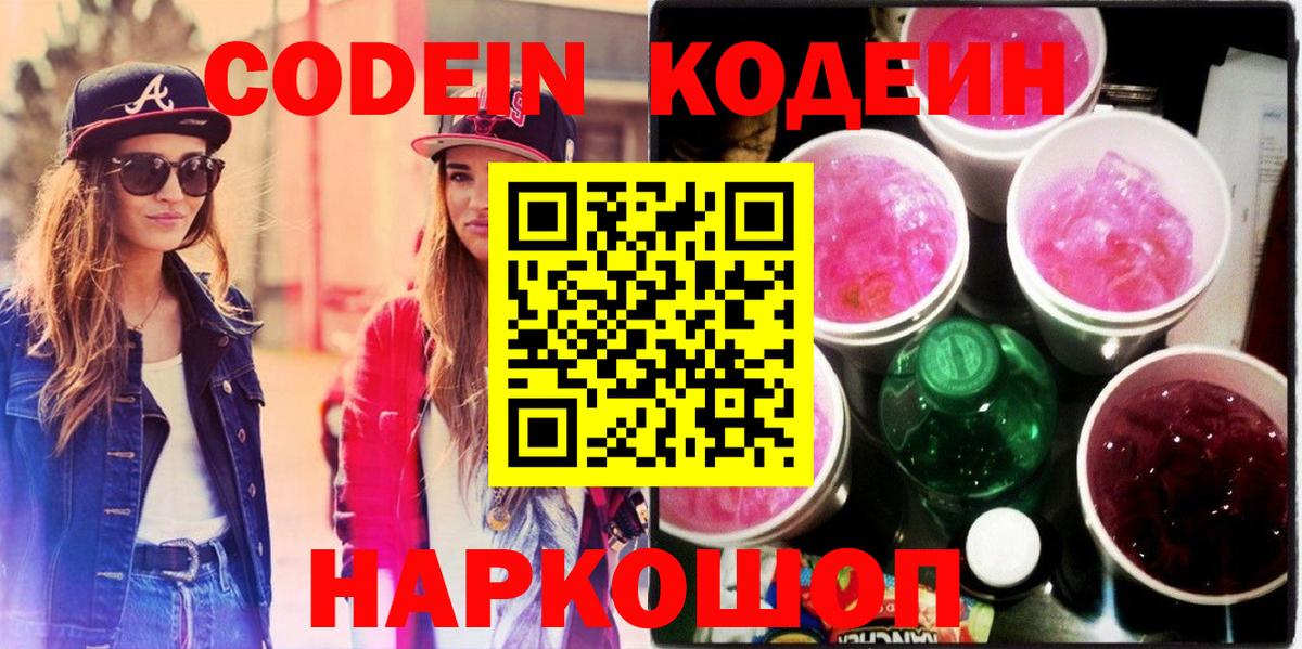Codein напиток Lean (лин)  Codein напиток Lean (лин)  Грязи  Вход с VPN 