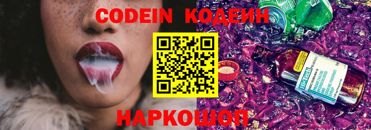 Кодеин напиток Lean (лин)  Codein напиток Lean (лин)  Грязи 