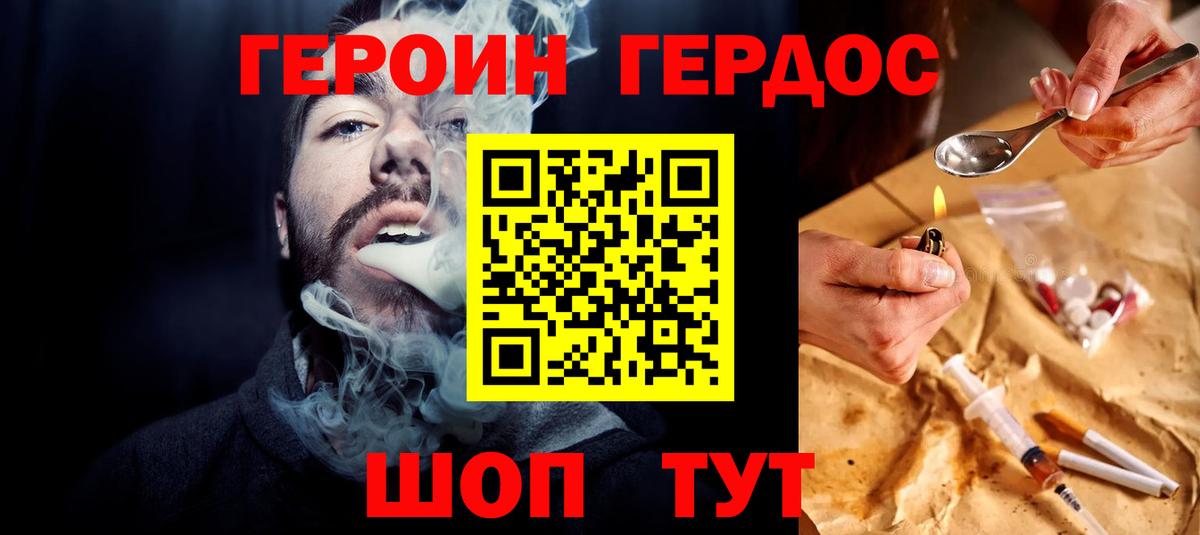 Героин герыч Грязи