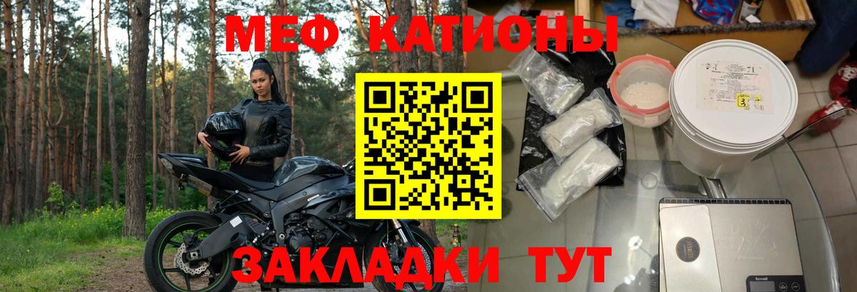 Меф мука Грязи