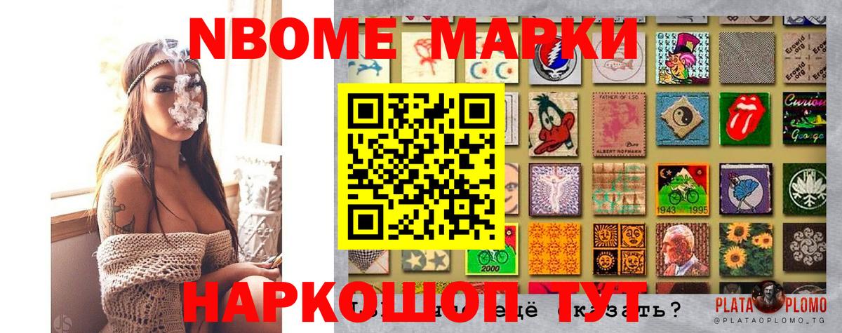 Марки NBOMe 1,8мг Грязи